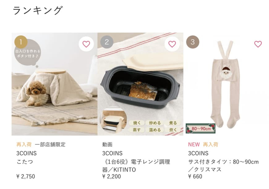 出所：3COINS公式オンラインストア