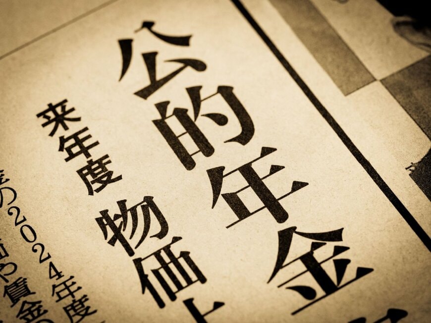 2026年度の年金額はいくら？国民年金が初の7万円台へ！厚生年金はモデル世帯で「月23万7279円」に増額