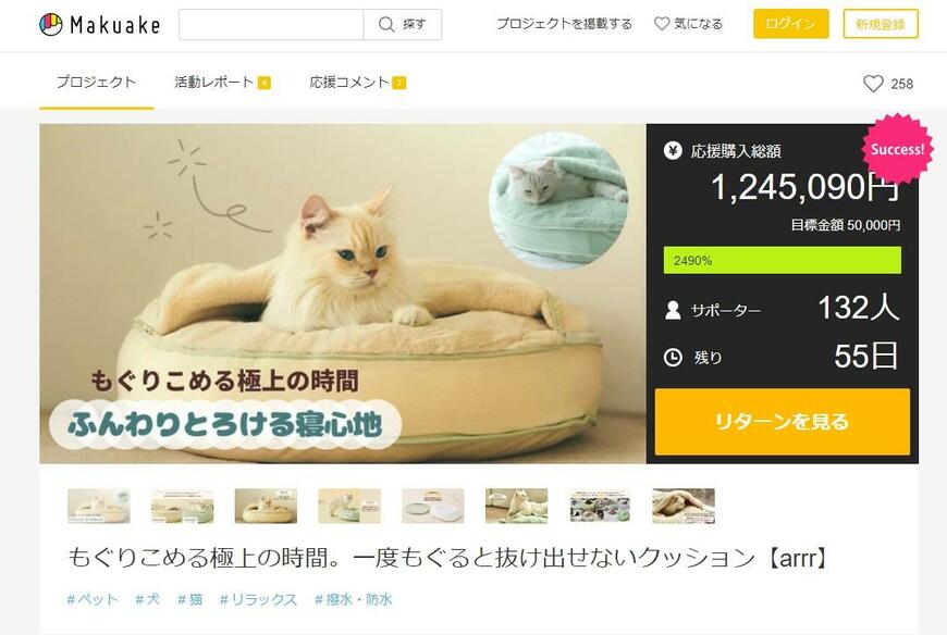 出所：マクアケ - アタラシイものや体験の応援購入サービス もぐりこめる極上の時間。一度もぐると抜け出せないクッション【arrr】