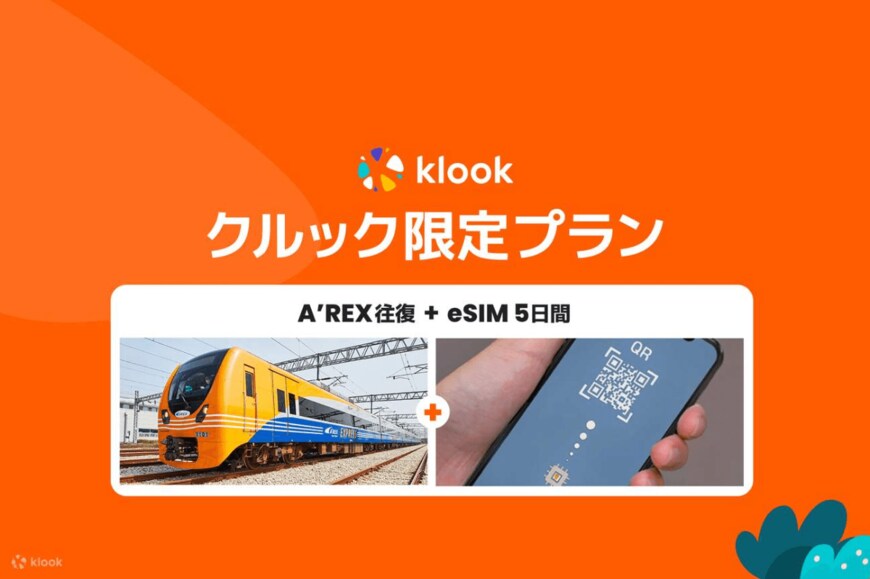 画像出所：klook