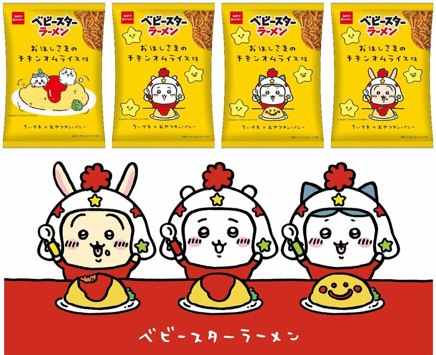 スーパー・100均で目撃情報続々！【ちいかわ×食品系コラボ商品】5選