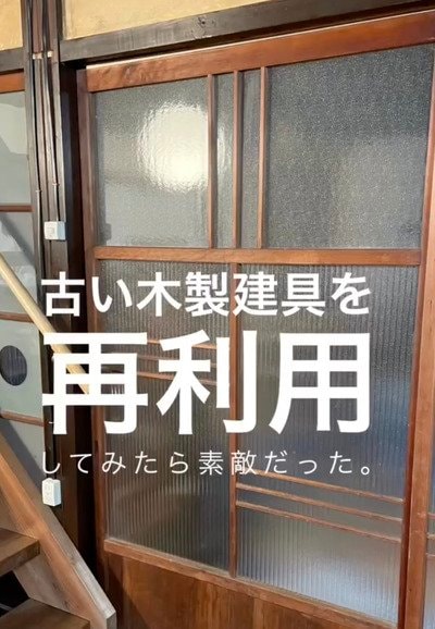 張り替えようと思っていた年季の入ったふすまを改善する引き戸DIY。廃棄予定の木製建具に付け替えて新たな空間を構築する手順と仕上がり