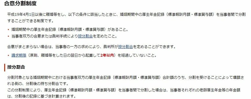 出所：日本年金機構「離婚時の厚生年金の分割（合意分割制度）」