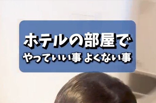 「電気ケトルでラーメンを作ってもいい？」ホテルの部屋でやっていい事とよくない事をスタッフが回答