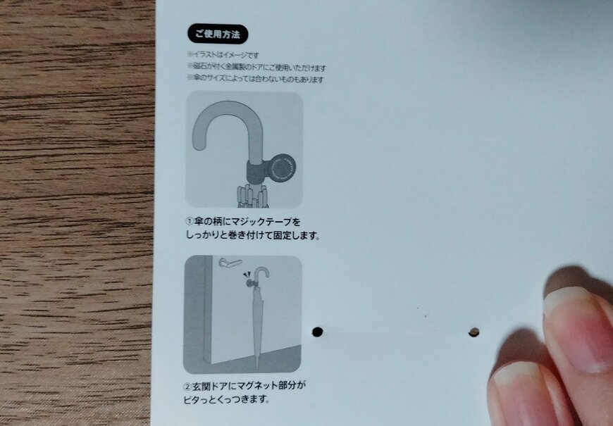 筆者撮影（セリア、マグネット傘マーカー）