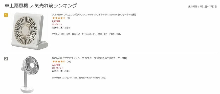画像出所：ビックカメラ公式サイト