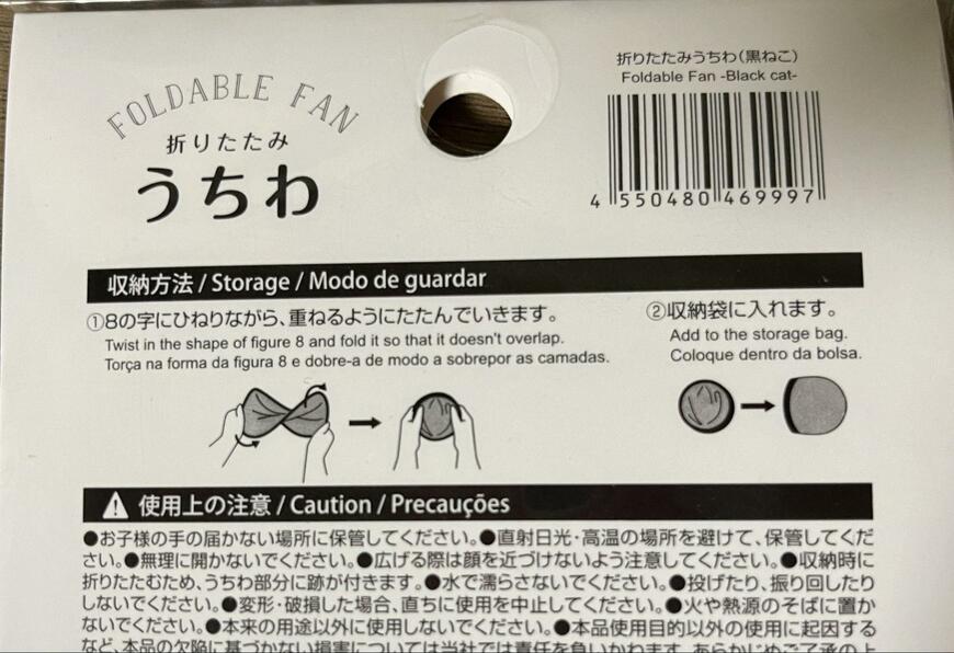 ダイソー、折りたたみうちわ（黒ねこ）画像