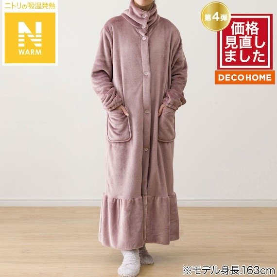 ニトリ公式　【デコホーム商品】着る毛布(Nウォーム フリル ローズ KO06 120)