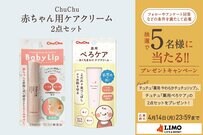 肌がゆらぎやすいこれからの季節！ふわふわな赤ちゃんの肌を守るケアクリーム2点セットが抽選で当たる