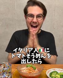 イタリア人が“イタリアそうめん”に大興奮⁉︎ トマトジュース×バジルの組み合わせに笑顔爆発
