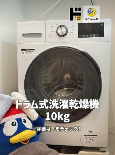 出所：ドン・キホーテInstagram　乾燥付ドラム式洗濯機10kg