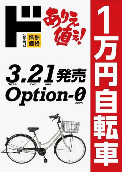 写真 | 【ドンキ／情熱価格】引き算から生まれた1万円自転車に衝撃 
