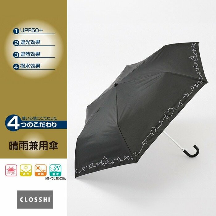 晴雨兼用折りたたみ傘（刺繍ネコ）