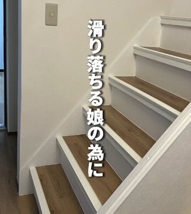 【築古物件DIY】娘さんのために掴まる場所がない階段に手すりをDIY！「めっちゃイイ」と話題
