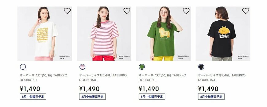 出所：GU 特集 たべっ子どうぶつ