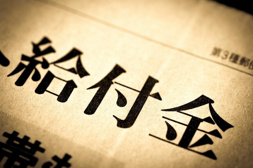 【増額改定】6月支給分から「年金が2.7％増える」2カ月に一度公的年金に上乗せされる《年金生活者支援給付金》とは？