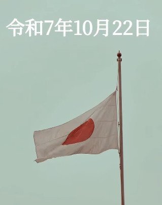 【防衛省】「身が引き締まる」小泉防衛大臣の着任行事と訓示の様子を収めた動画が話題！