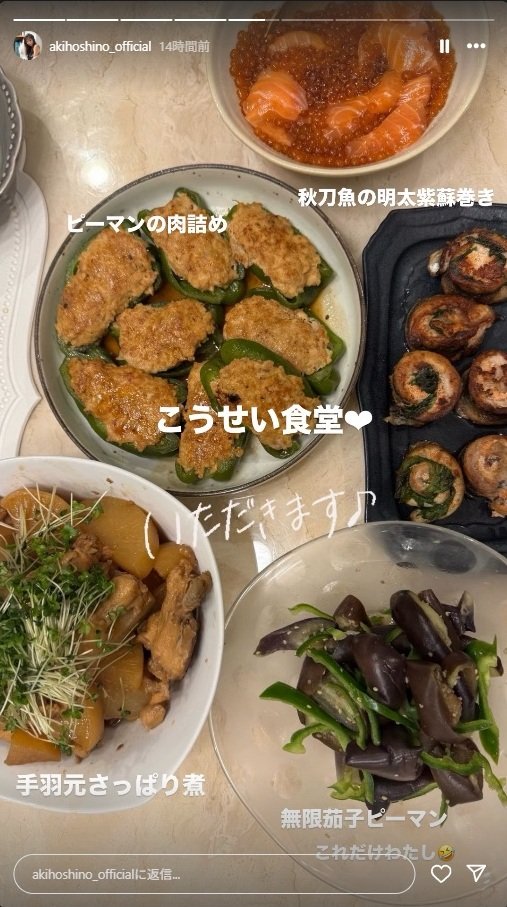 出所：ほしのあきのInstagramストーリーズ（＠akihoshino_official）参照日：2025年9月29日