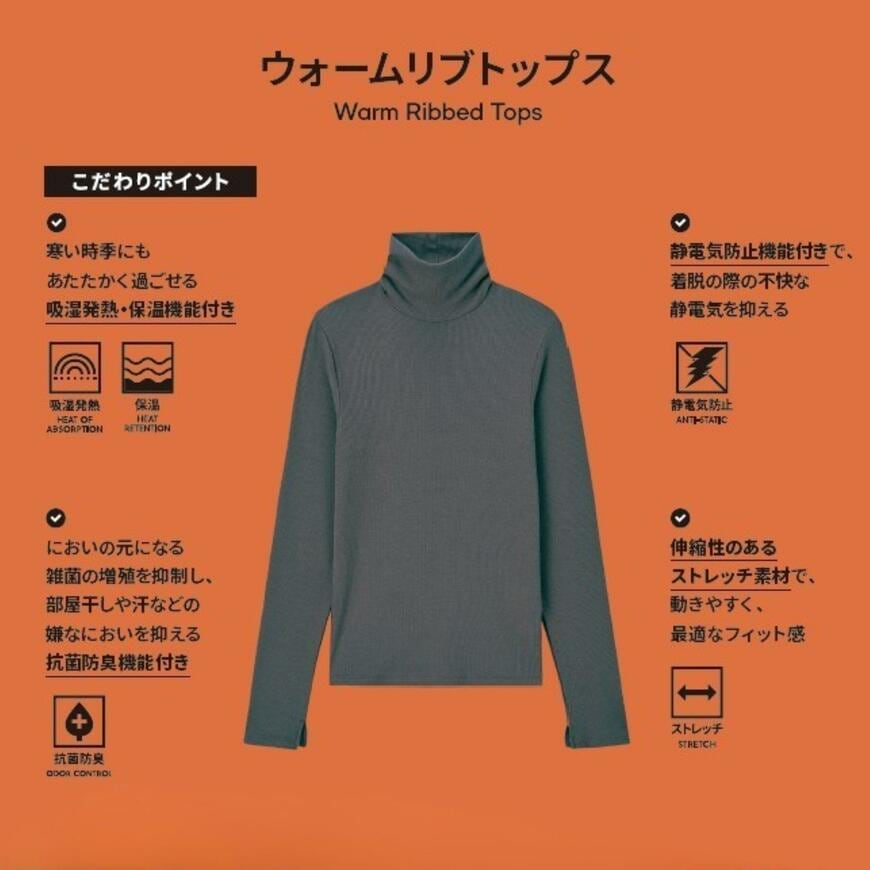 出所：GU公式 ウォームリブタートルネックT(長袖)