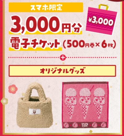 画像出典：サーティワン公式