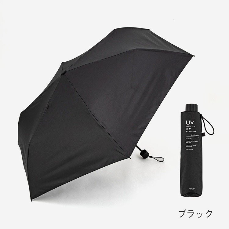 出所：KEYUCA公式　折畳傘 遮光耐風 55cm 無地