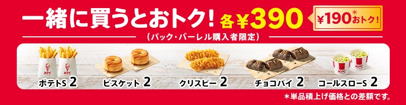 出所：日本ケンタッキー・フライド・チキン株式会社「【9月9日はKFC創業者カーネルの誕生日】唯一無二のオリジナルチキンがおトクに！KFCこだわりの逸品がつまった「カーネル生誕祭パック」8月21日(水)から9月24日(火)までの期間限定販売」