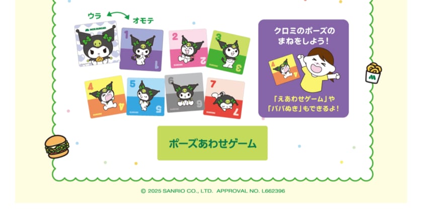 画像出所：モスバーガー公式サイト