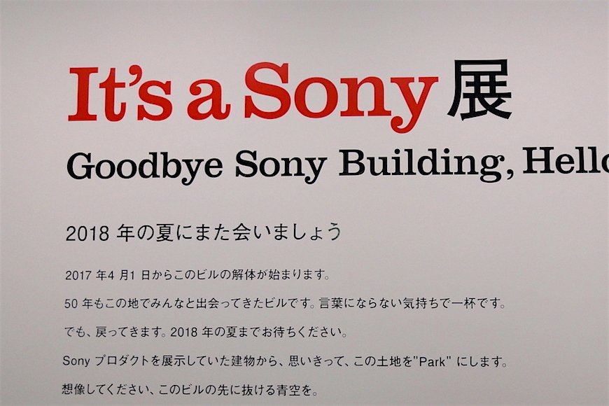 ソニーの未来が見える！「It's a Sony展 Part-2」銀座で開幕
