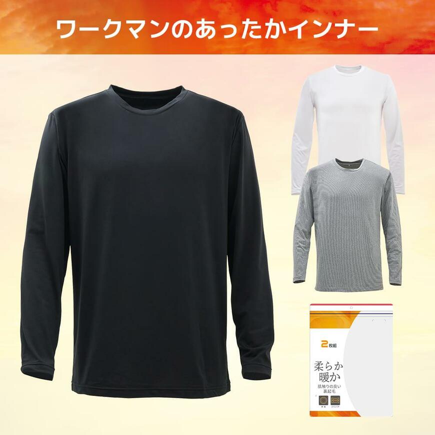 ワークマン　ソフトタッチヒート長袖クルーネック 2枚組