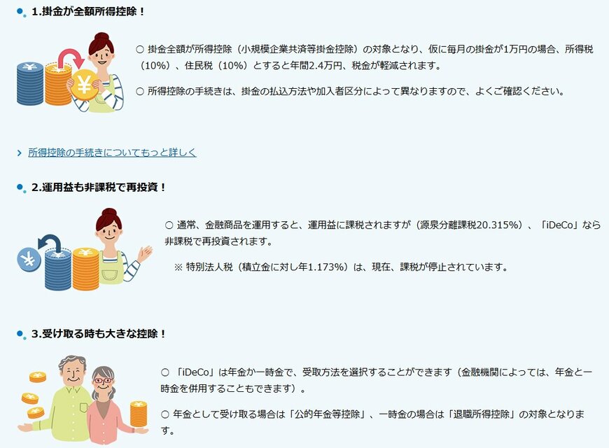 iDeCo：税制面のメリット