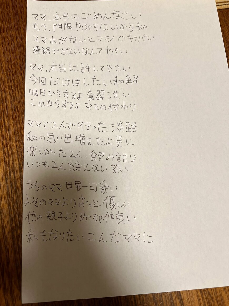 スマホ返却を求める中学生の手紙