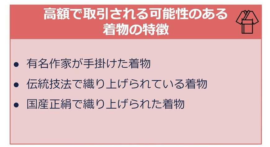 ・有名作家が手掛けた着物 ・伝統技法で織り上げられている着物 ・国産正絹で織り上げられた着物