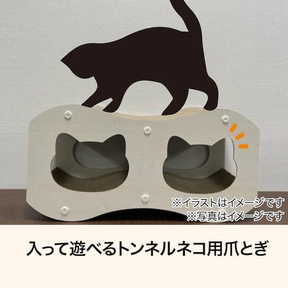 ニトリ、爪とぎトンネル(WWネコ DH25)商品画像