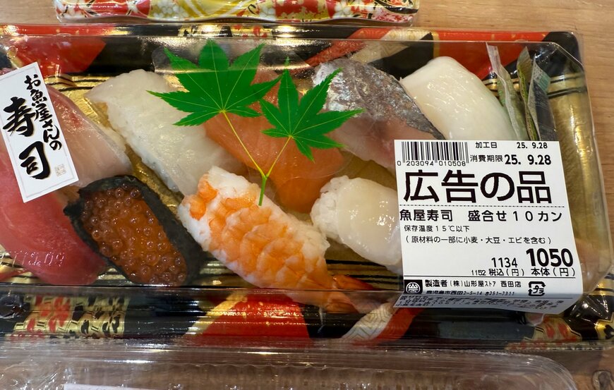 長男の10カン寿司