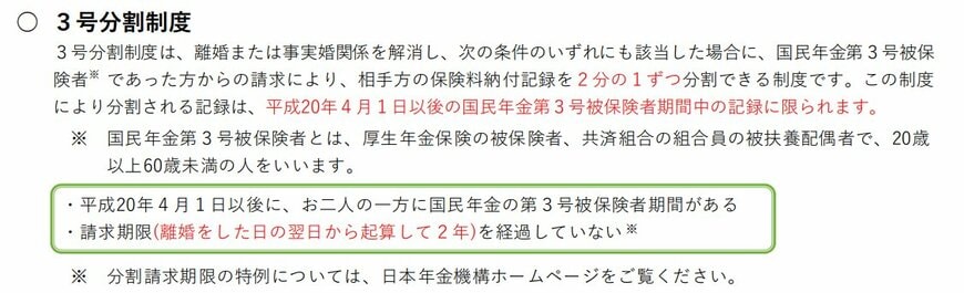 離婚時の年金分割:3号分割制度