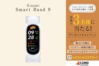 基本スペックが大幅アップデート！カラフルでデザイン性も高いXiaomiのスマートバンドが抽選で当たる