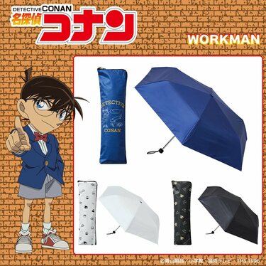 急な雨もスマートにしのげる」ワークマン〈名探偵コナンの折り畳み傘