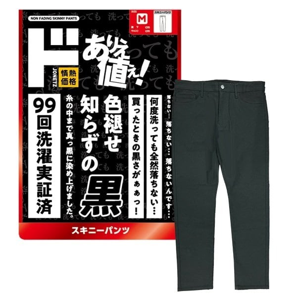 99回洗濯しても色褪せないから黒パンツをずっと楽しめる