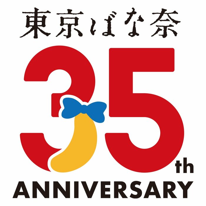 祝35周年！ここでしか出会えない超プレミアムな記念コラボ