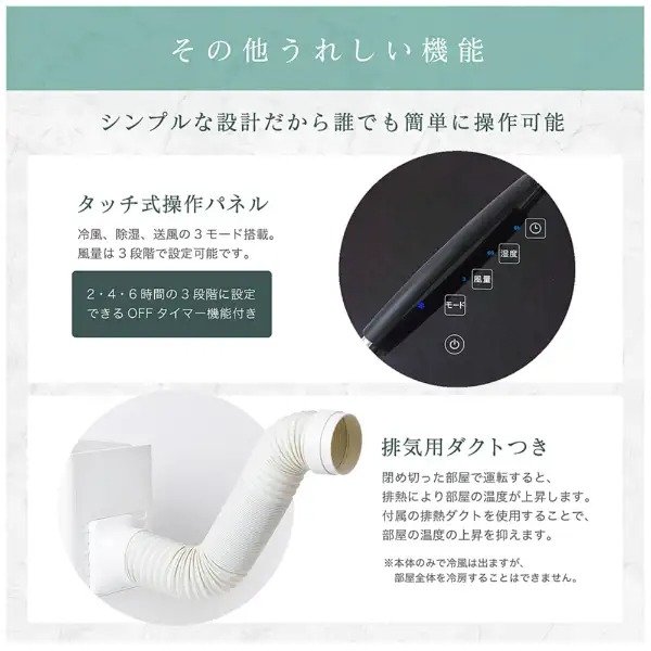 付属の排熱ダクトを取り付けて窓の外へ排気することも可能