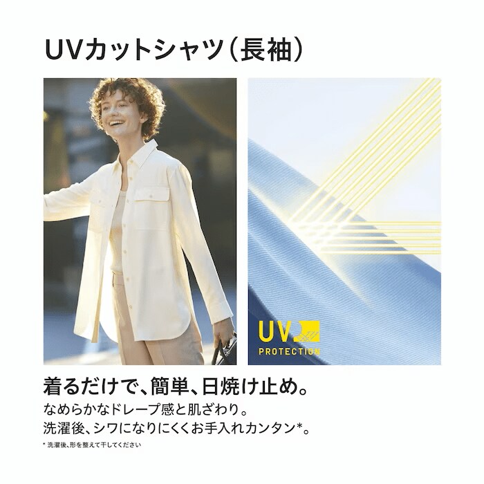 画像出所：ユニクロ公式