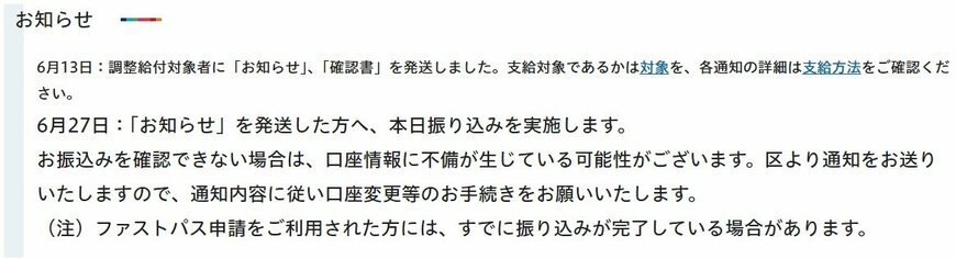 出所：江戸川区「定額減税しきれないと見込まれる方への給付金（調整給付）