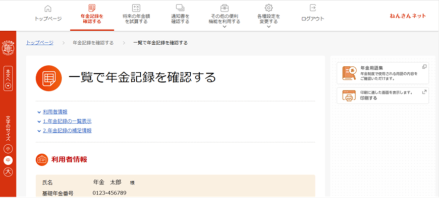 出所：日本年金機構「マイナポータルからの利用登録方法」
