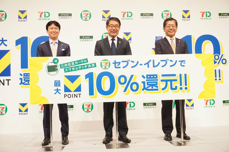 いつでも最大10％還元！お得すぎるVポイント×セブン-イレブンの連携、対象になるのはどんな人？