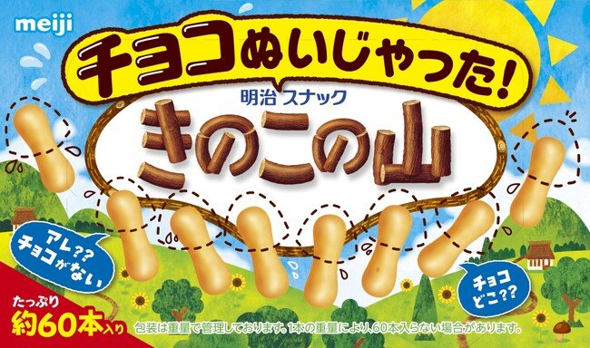 出所：株式会社明治リリース（PR TIMES）