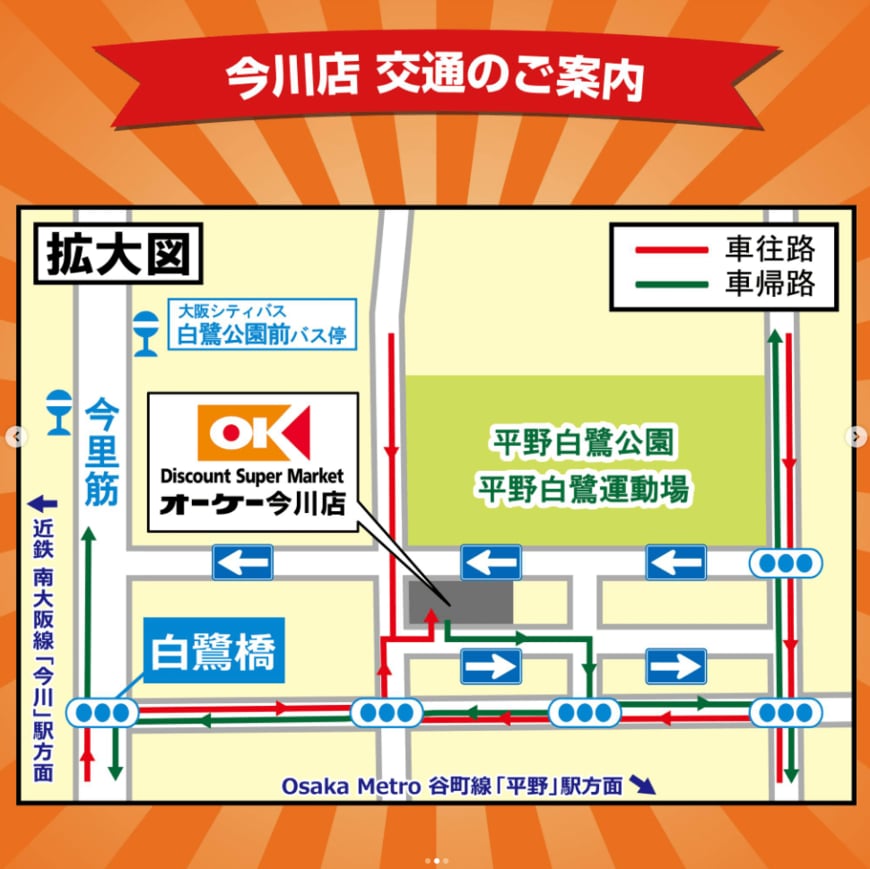 出所：オーケー株式会社