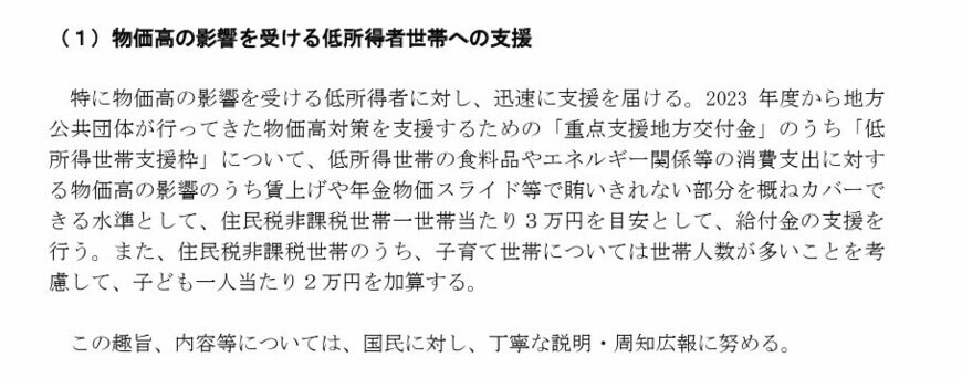 出所：内閣府「国民の安心・安全と持続的な成長に向けた総合経済対策」
