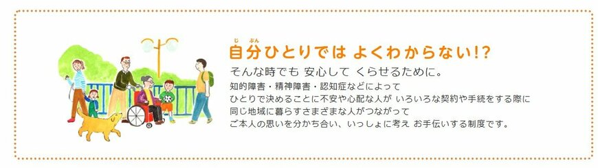 出所：法務省「成年後見はやわかり　ご本人・家族・地域のみなさまへ　成年後見制度とは？」