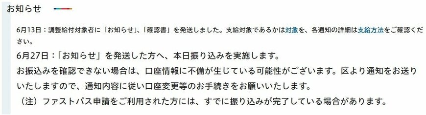 給付金支給のお知らせ