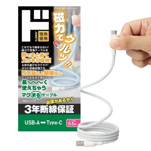 出所:ドン・キホーテ公式 3年断線保証 USB-A to Type-C マグまるケーブル